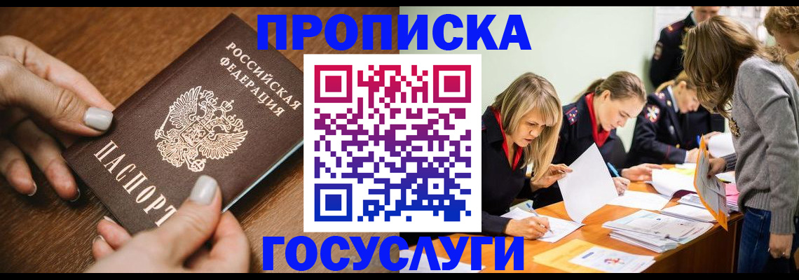 прописка в Кировграде
