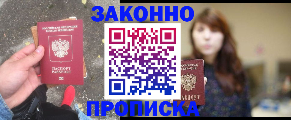 прописка паспорт в Кировграде