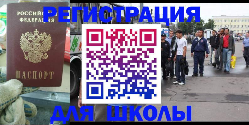 регистрация для школы в Кировграде